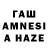 Гашиш AMNESIA HAZE Marty Heyd