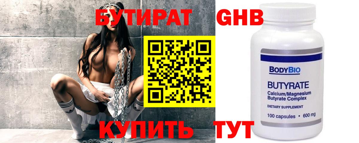 Бутират  Бутират GHB  Вход с VPN  Мценск 