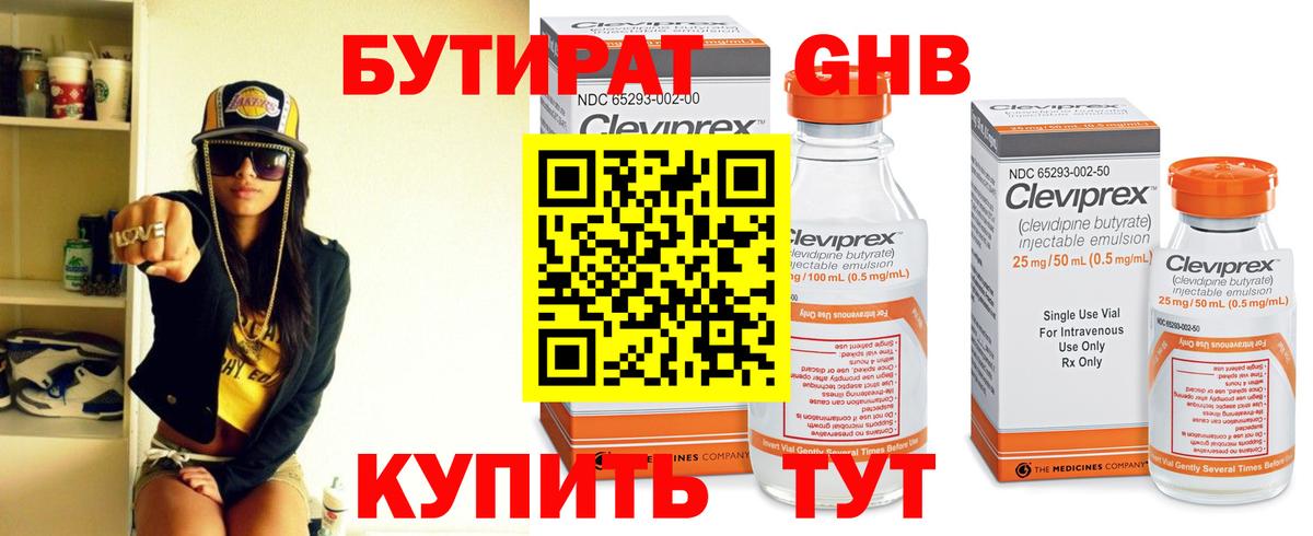 Бутират Butirat Мценск