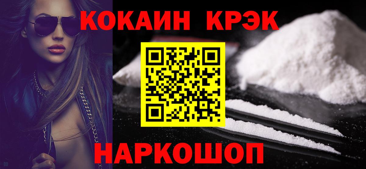 Cocaine 98% Мценск