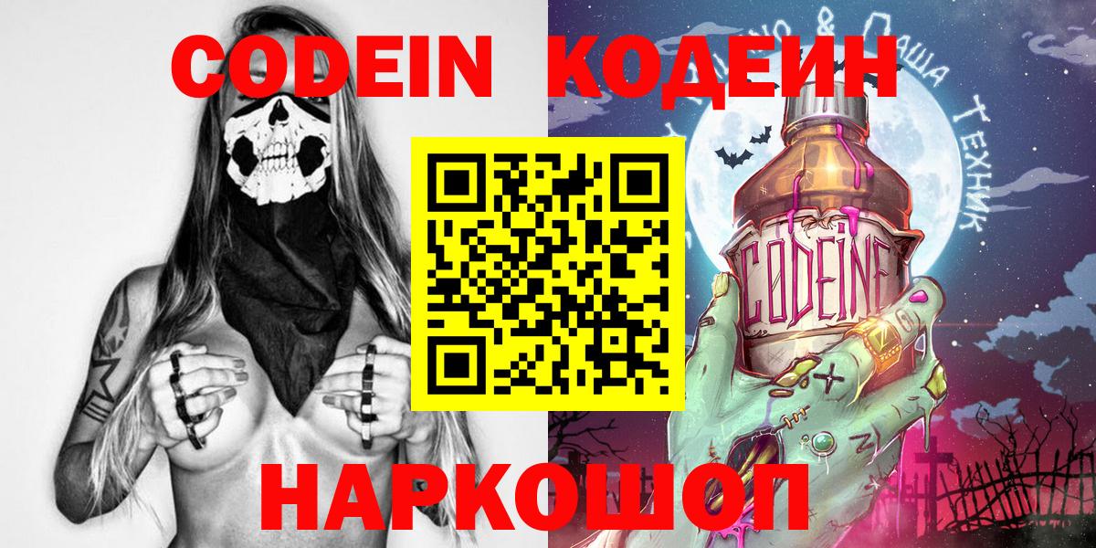 Кодеиновый сироп Lean Purple Drank  Вход с VPN  Кодеин Purple Drank  Мценск 