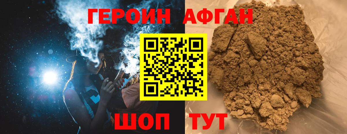 Героин афганец Мценск
