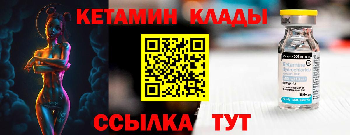 Мценск  КЕТАМИН ketamine  Вход с VPN  Кетамин VHQ 