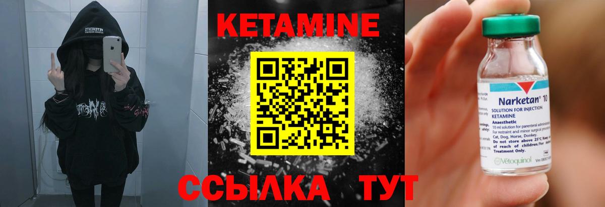КЕТАМИН ketamine Мценск