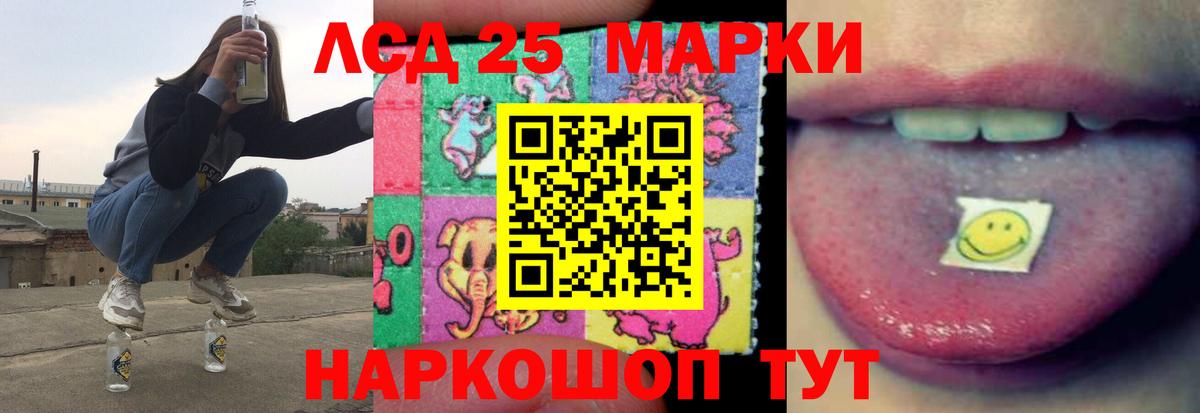 ЛСД экстази кислота  LSD-25 экстази кислота  Вход с VPN  Мценск 
