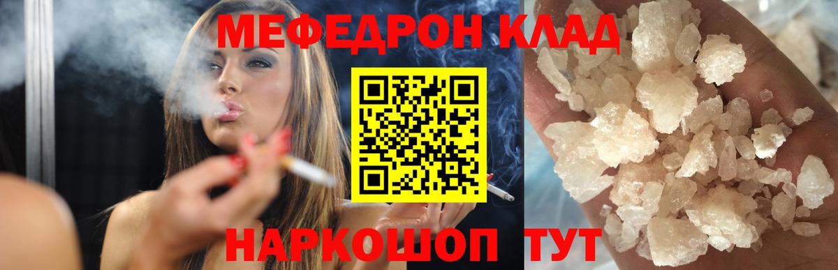 Мефедрон VHQ  Мефедрон  Мценск  МЯУ-МЯУ 4 MMC  Вход с VPN  Мефедрон 