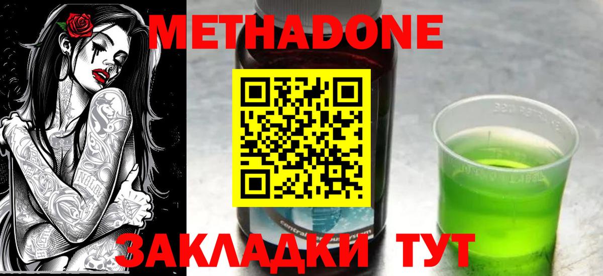 Мценск  Метадон VHQ  Вход с VPN  МЕТАДОН мёд 
